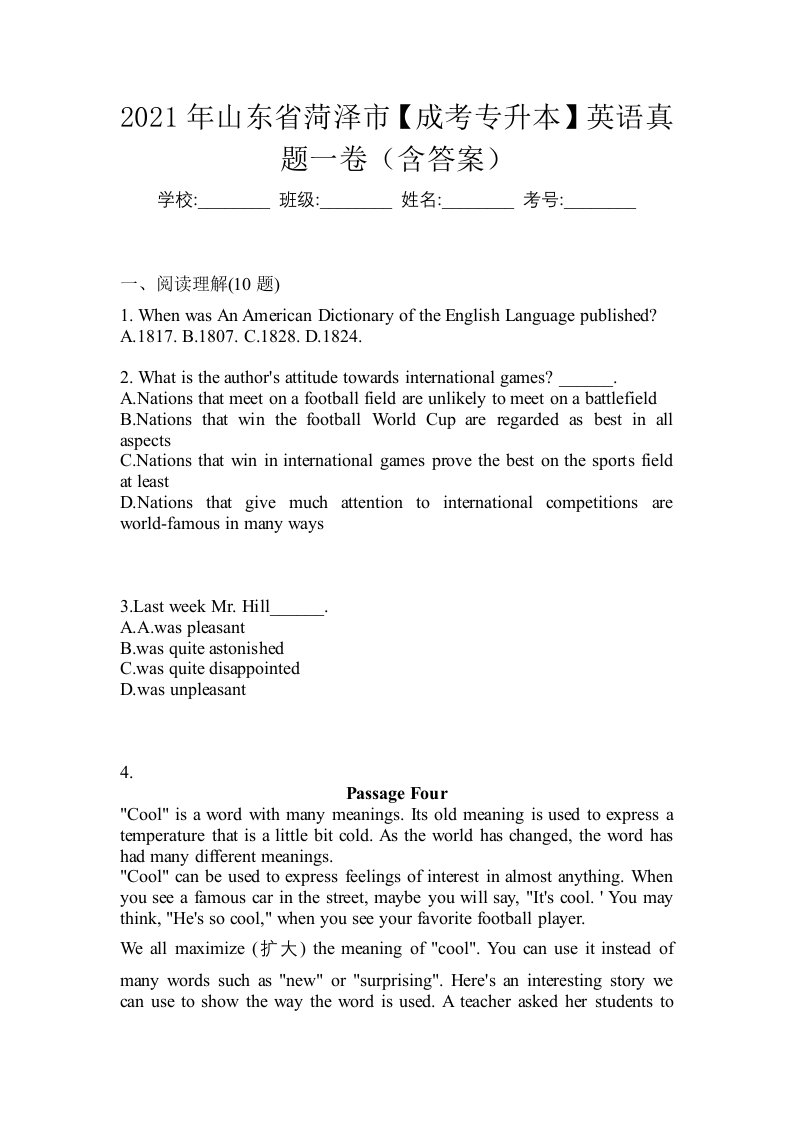 2021年山东省菏泽市成考专升本英语真题一卷含答案