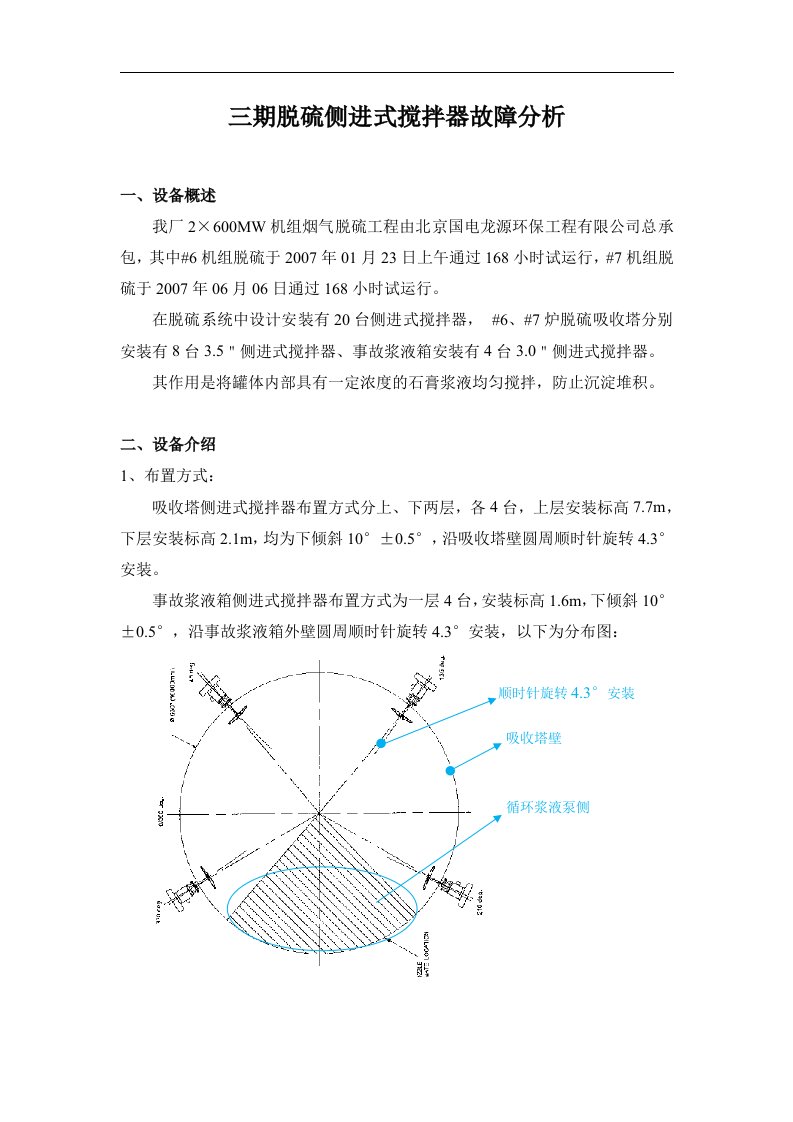 侧进式搅拌器密封损坏分析