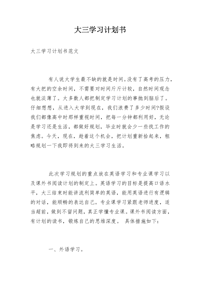 大三学习计划书_2