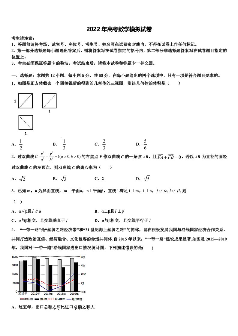 2022届吉林省吉林地区普通高中友好学校联合体第三十一届高三六校第一次联考数学试卷含解析