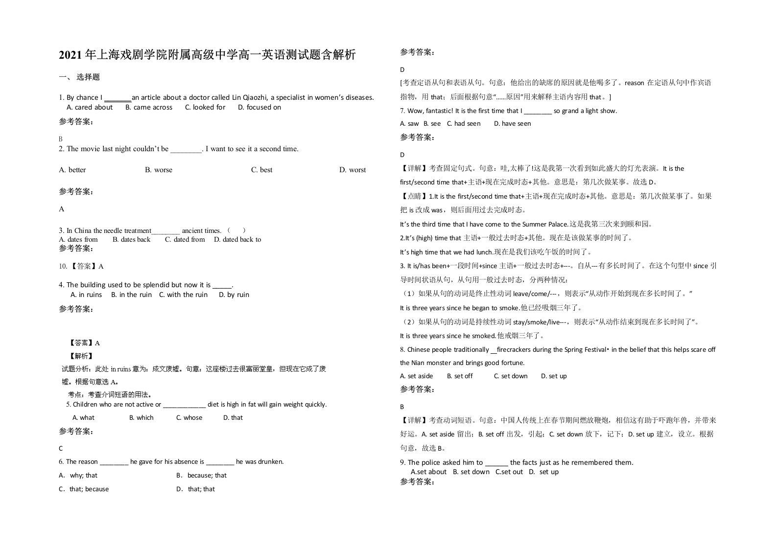 2021年上海戏剧学院附属高级中学高一英语测试题含解析