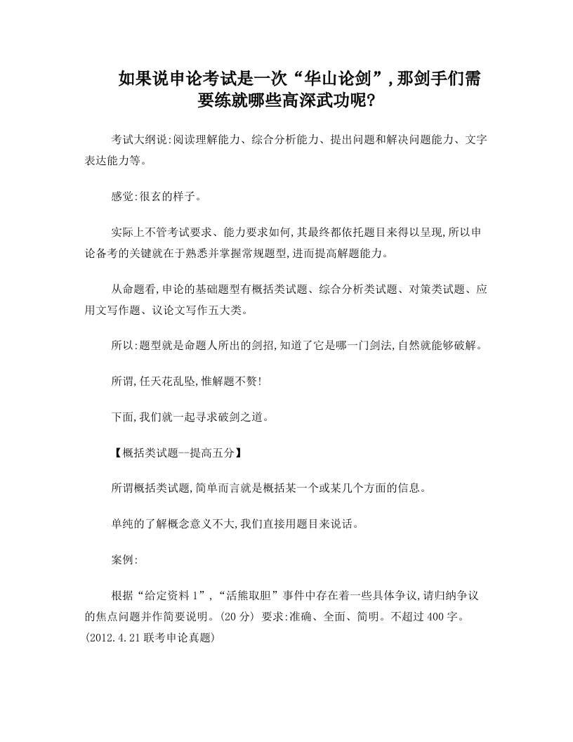 公务员申论考试万能模式一篇搞定