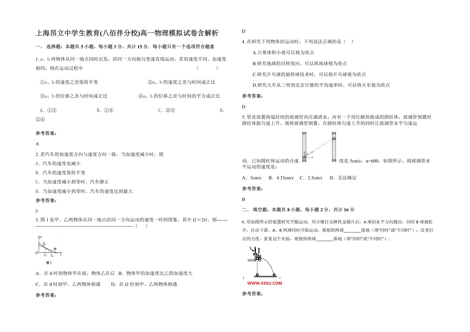 上海昂立中学生教育八佰伴分校高一物理模拟试卷含解析