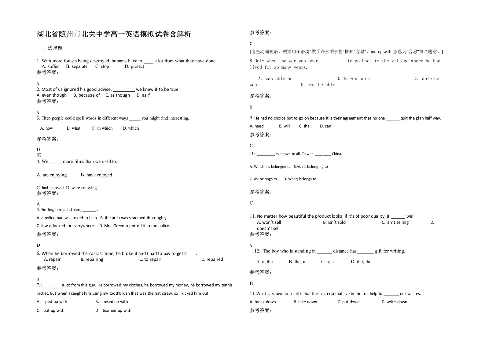 湖北省随州市北关中学高一英语模拟试卷含解析