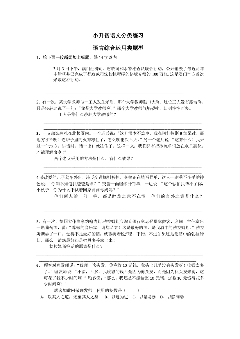 小升初语文分类练习----语言综合运用