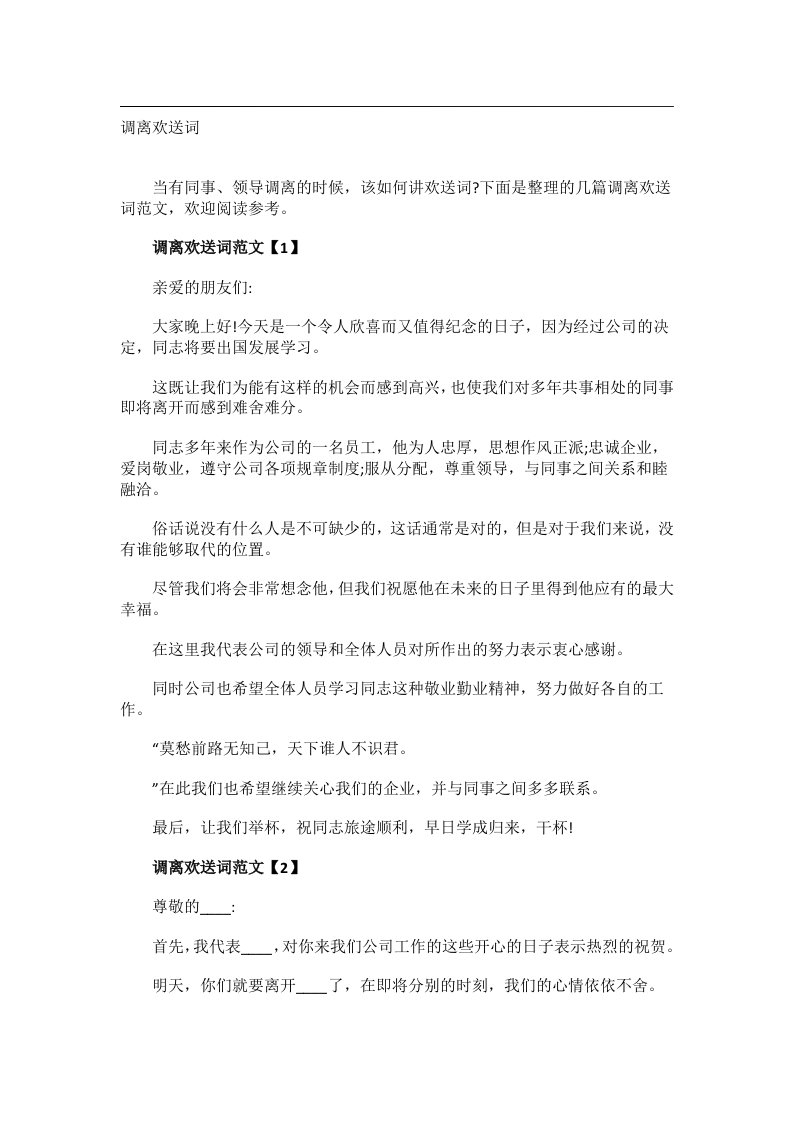 学习方法_调离欢送词