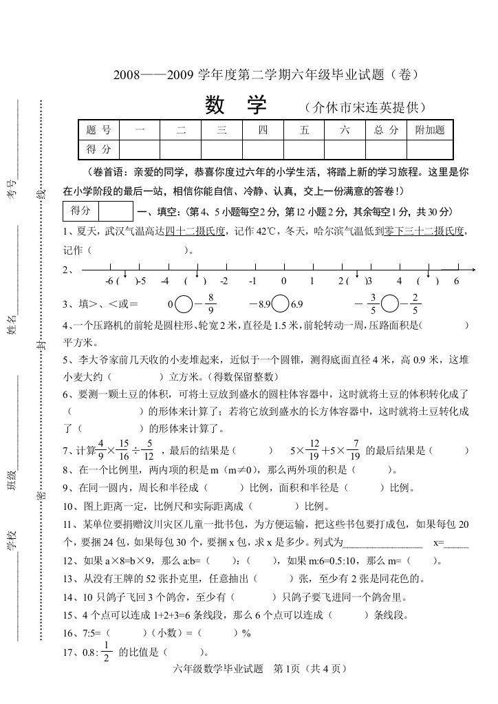 宋连英六年级数学