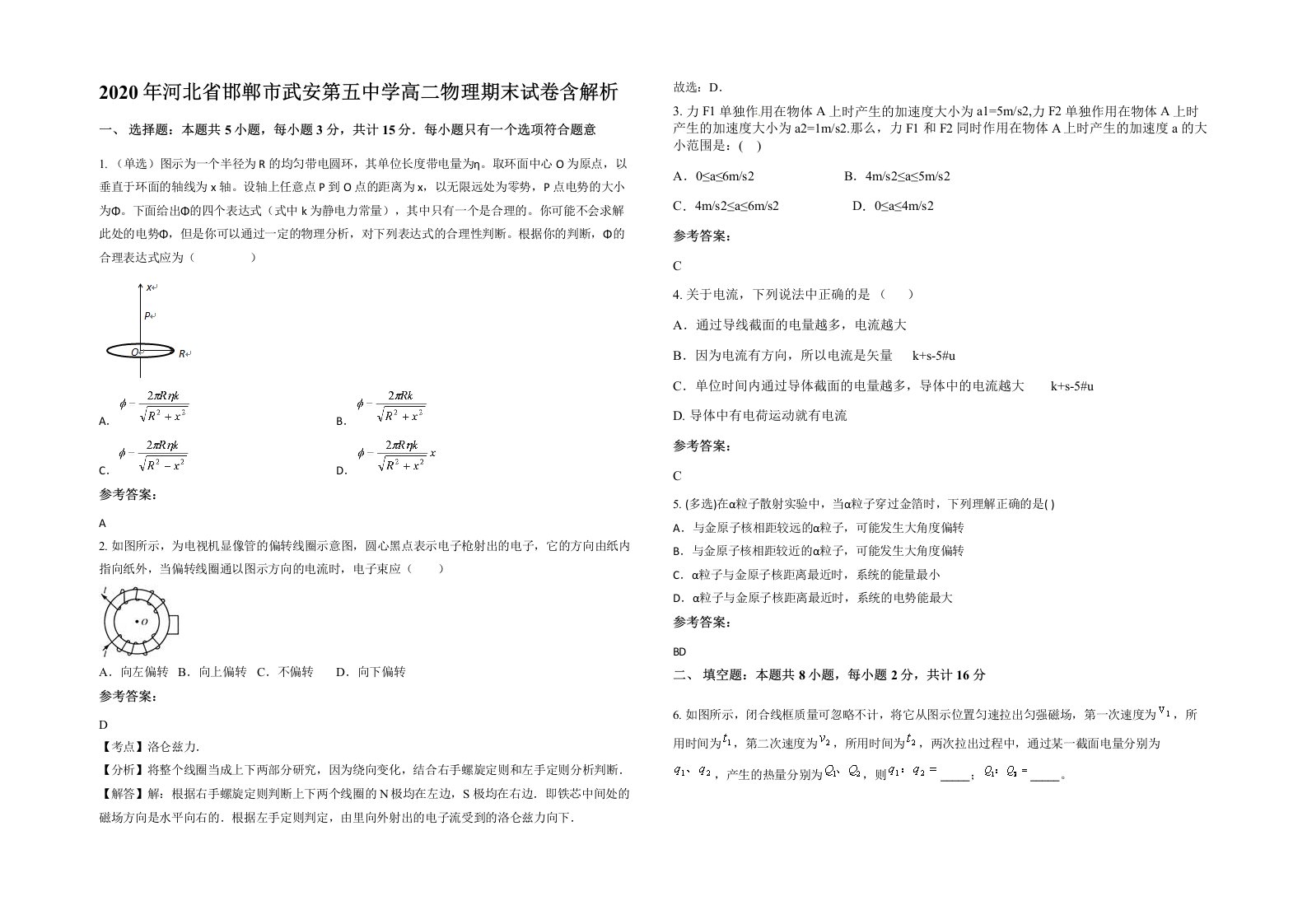 2020年河北省邯郸市武安第五中学高二物理期末试卷含解析