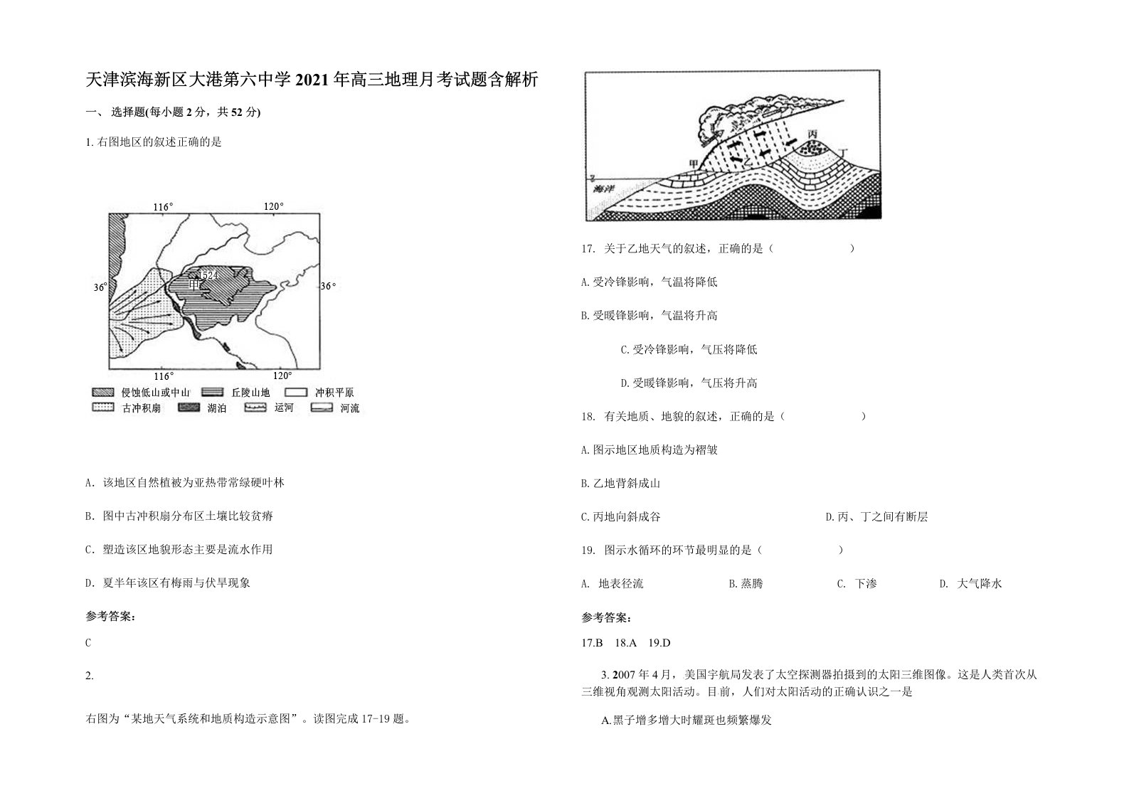 天津滨海新区大港第六中学2021年高三地理月考试题含解析