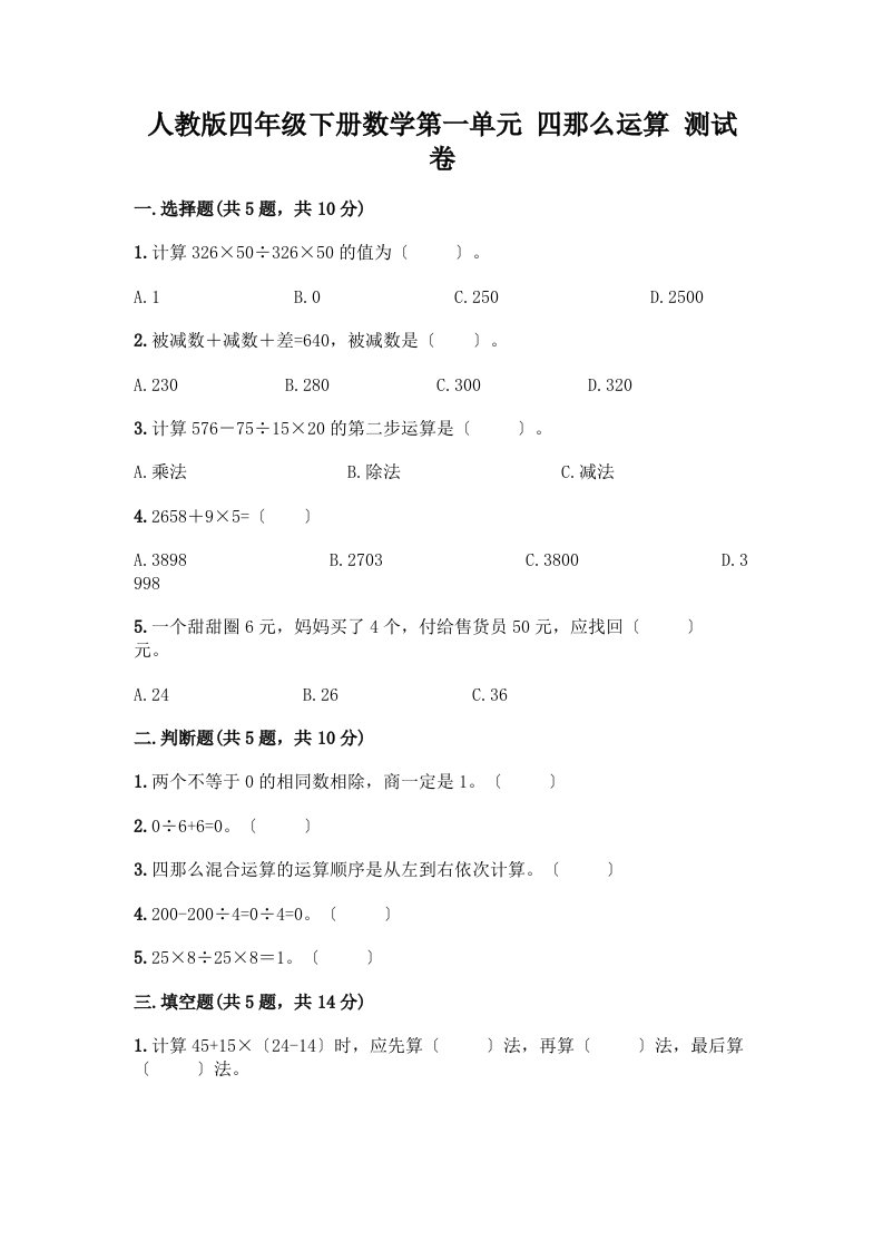 四年级下册数学第一单元