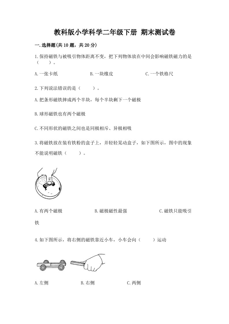 教科版小学科学二年级下册