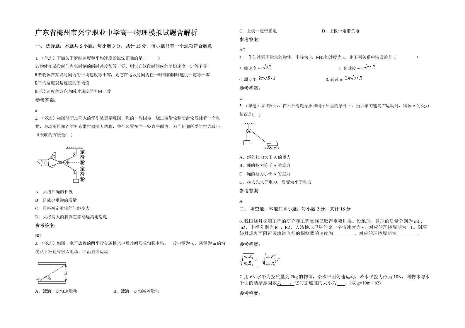 广东省梅州市兴宁职业中学高一物理模拟试题含解析