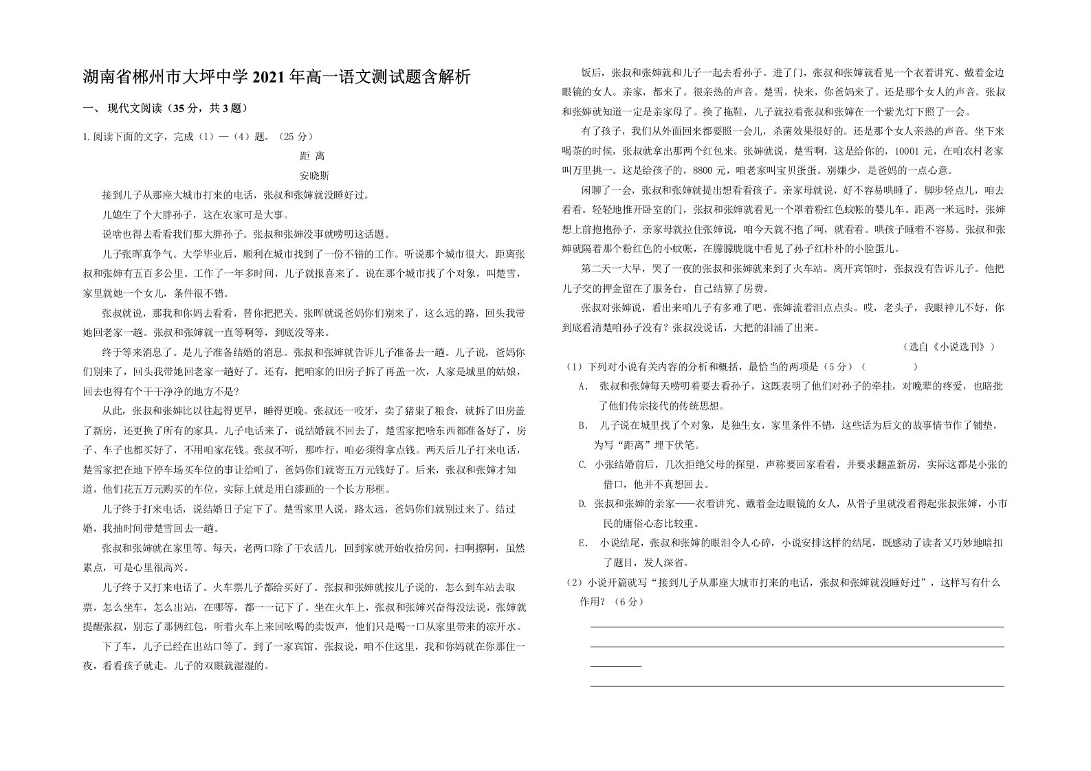 湖南省郴州市大坪中学2021年高一语文测试题含解析