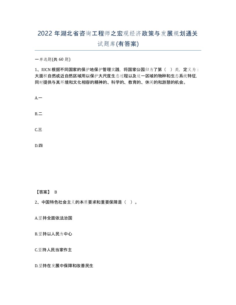 2022年湖北省咨询工程师之宏观经济政策与发展规划通关试题库有答案