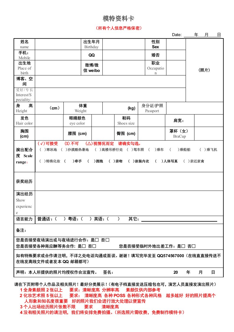 平面模特应聘表格