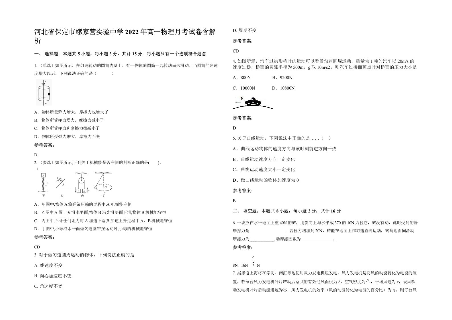 河北省保定市繆家营实验中学2022年高一物理月考试卷含解析