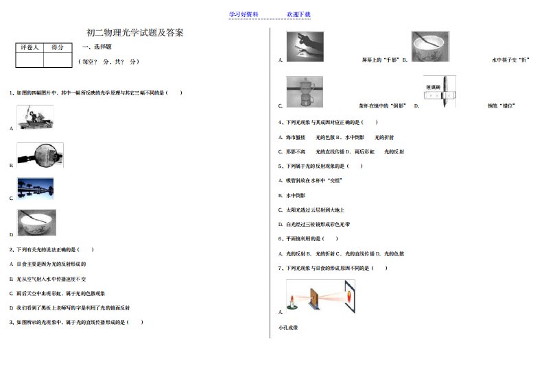 2023年初二物理光学试卷(最新版)及超详细解析答案