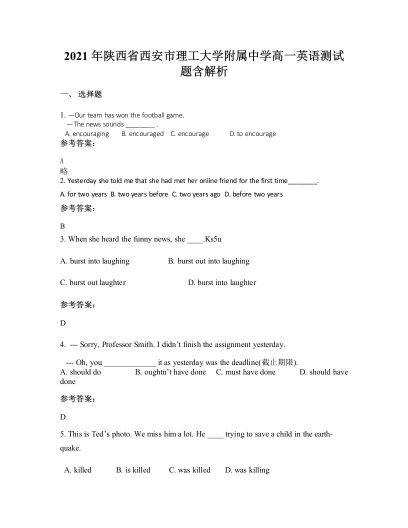 2021年陕西省西安市理工大学附属中学高一英语测试题含解析