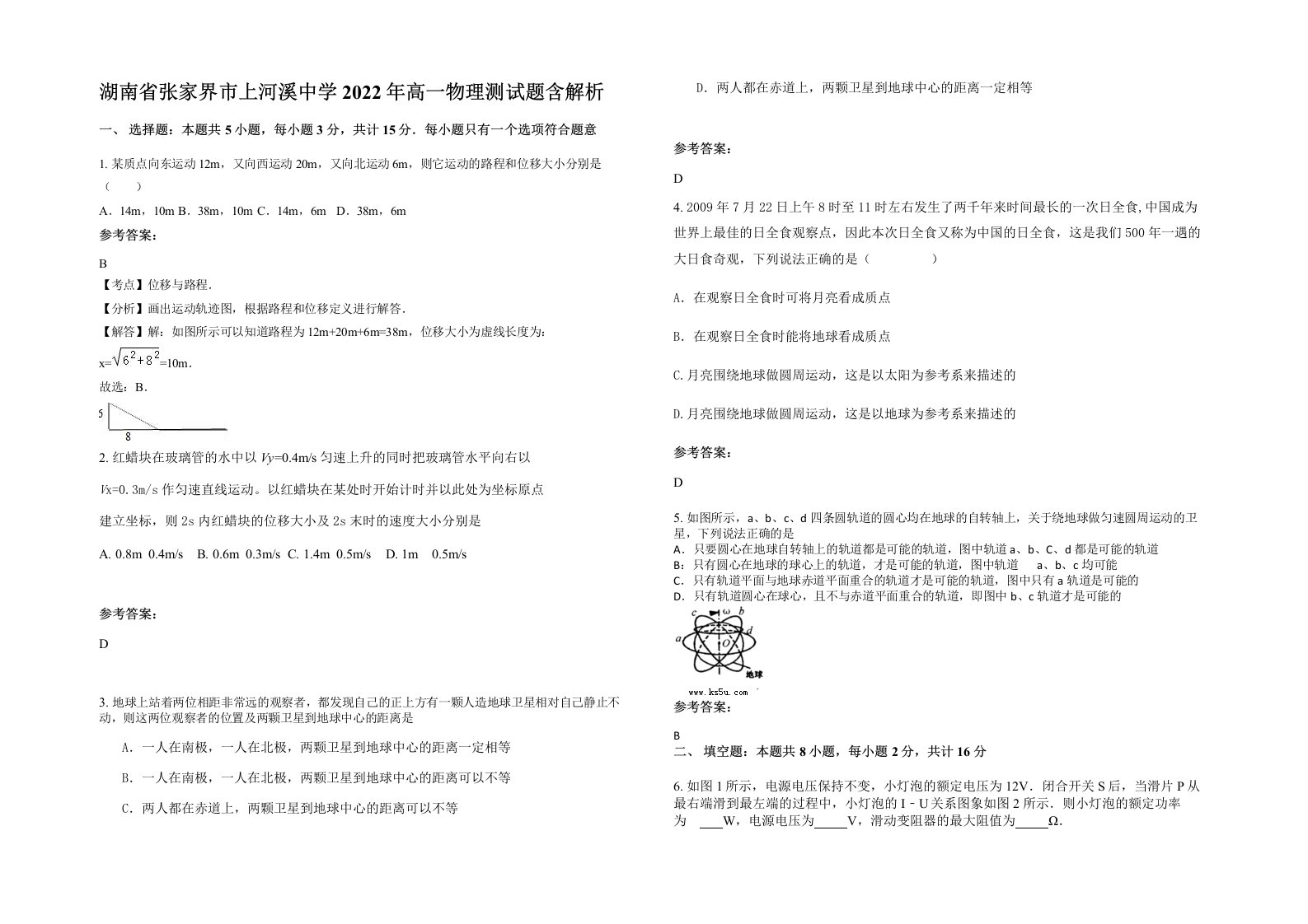 湖南省张家界市上河溪中学2022年高一物理测试题含解析