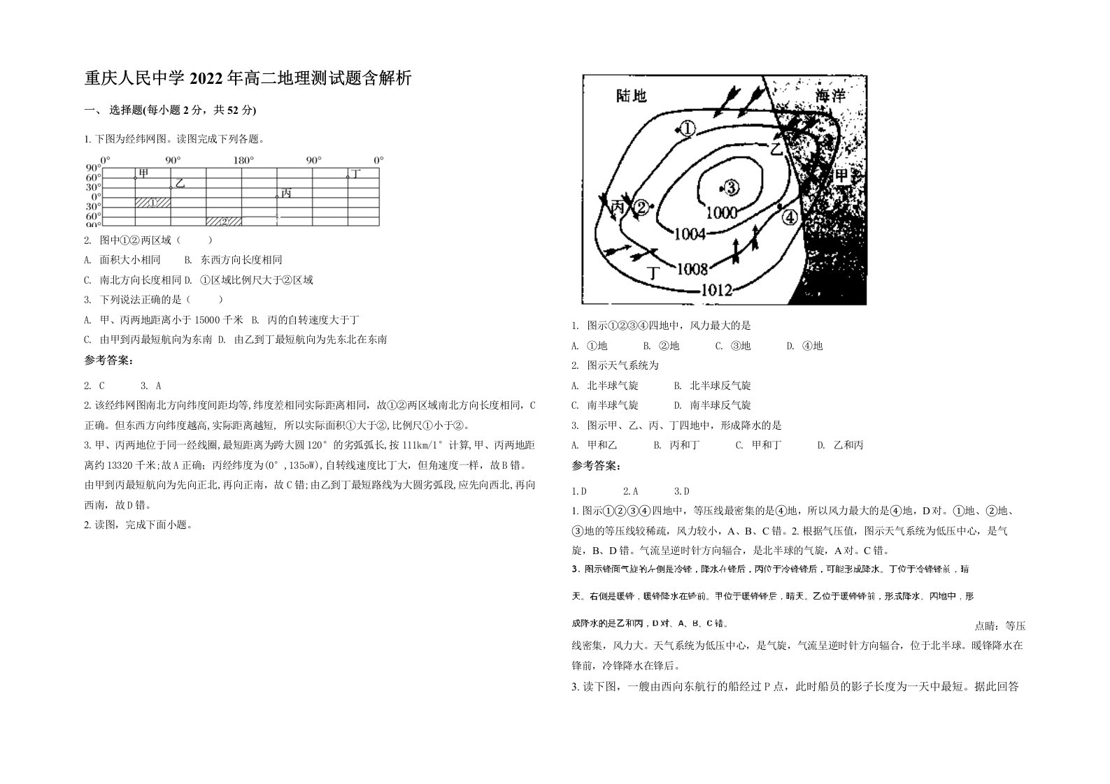 重庆人民中学2022年高二地理测试题含解析