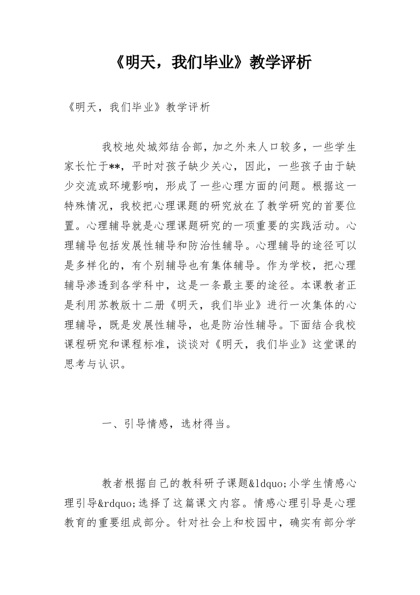 《明天，我们毕业》教学评析