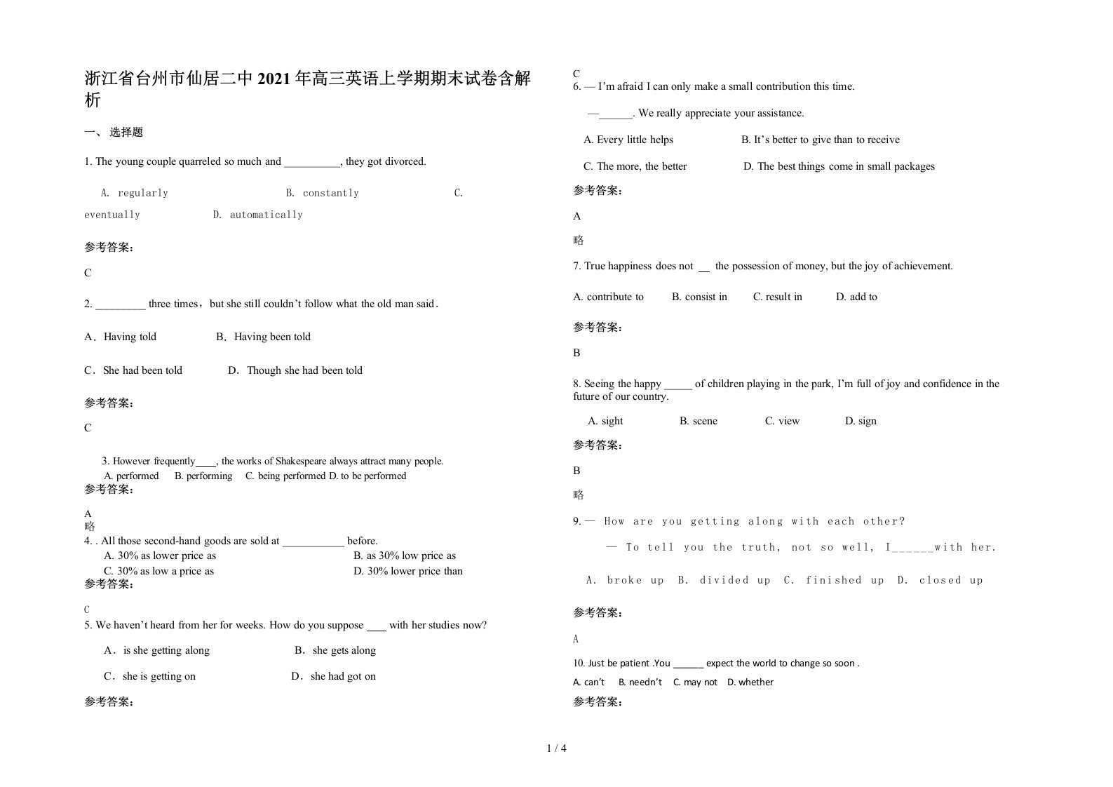 浙江省台州市仙居二中2021年高三英语上学期期末试卷含解析