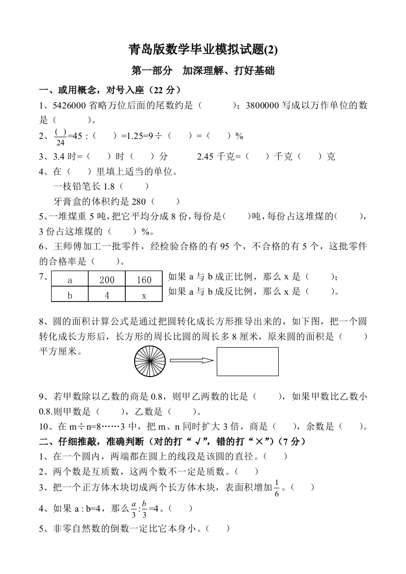 青岛数学毕业模拟试题