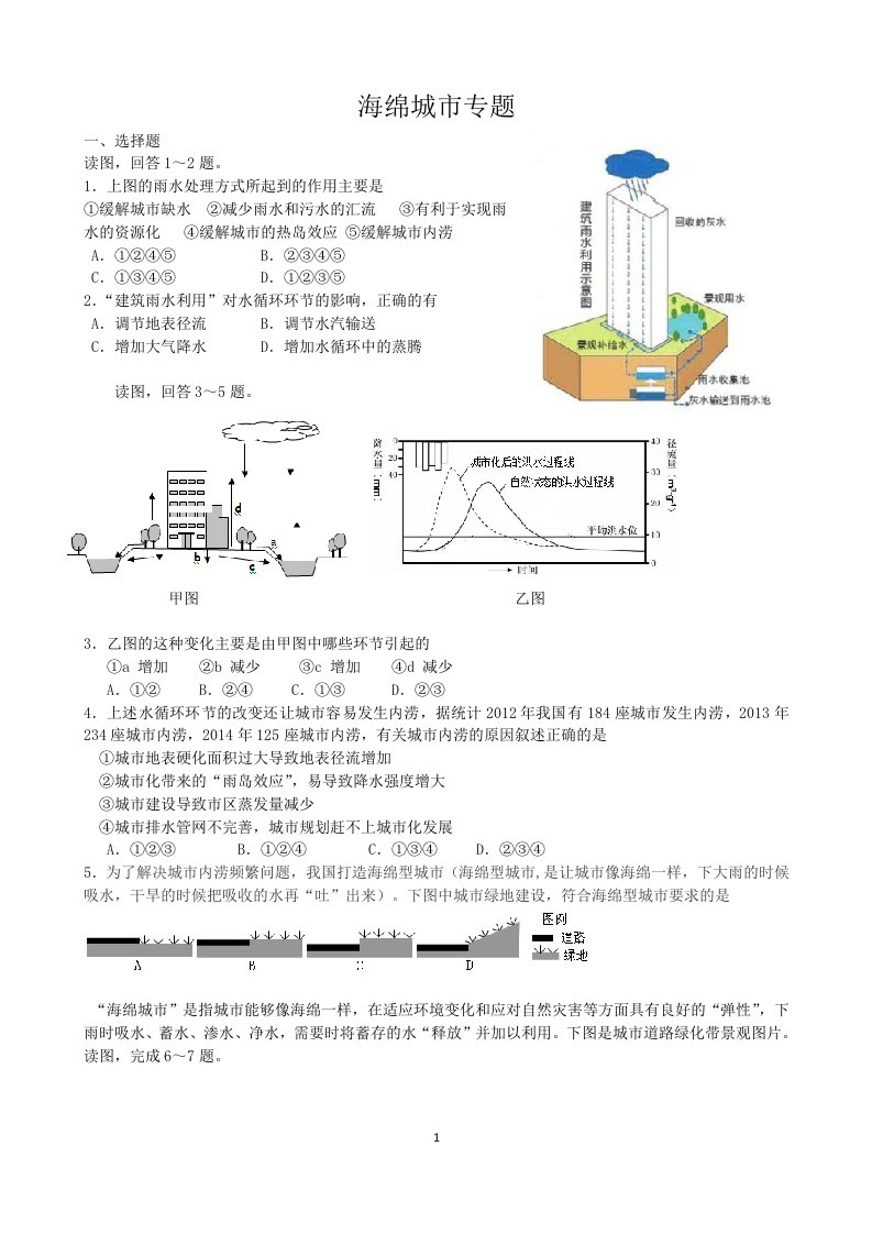 高考热点复习---海绵城市专题