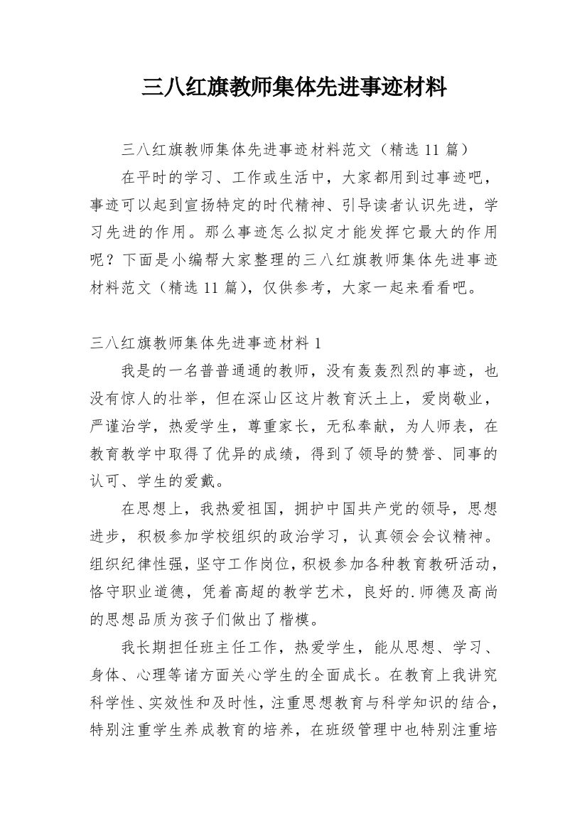 三八红旗教师集体先进事迹材料_2