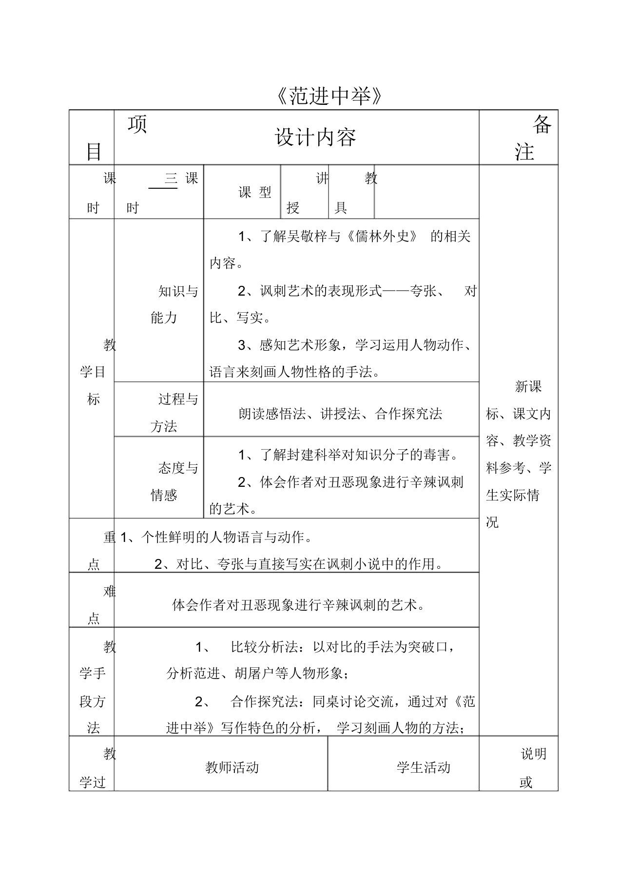 初中语文八年级上册《14范进中举》word教案(2)