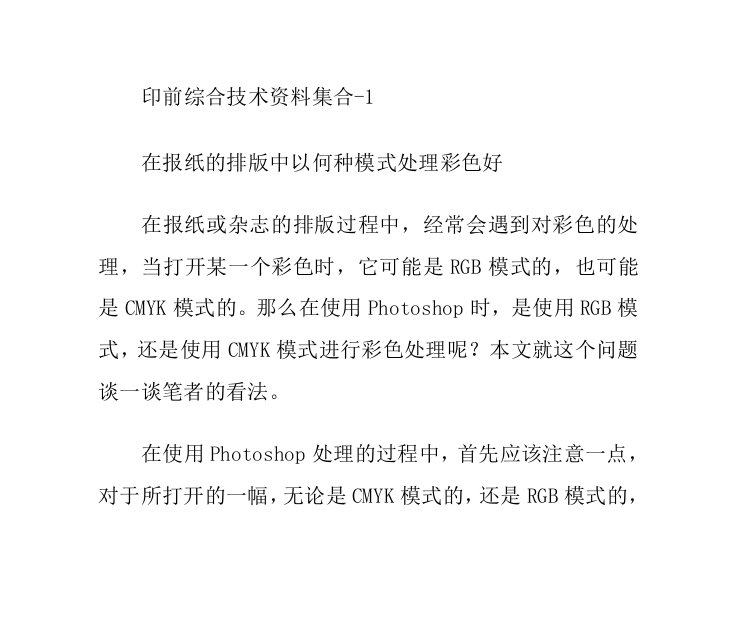 推荐下载-印刷前期处理综合技术资料集合值得珍藏