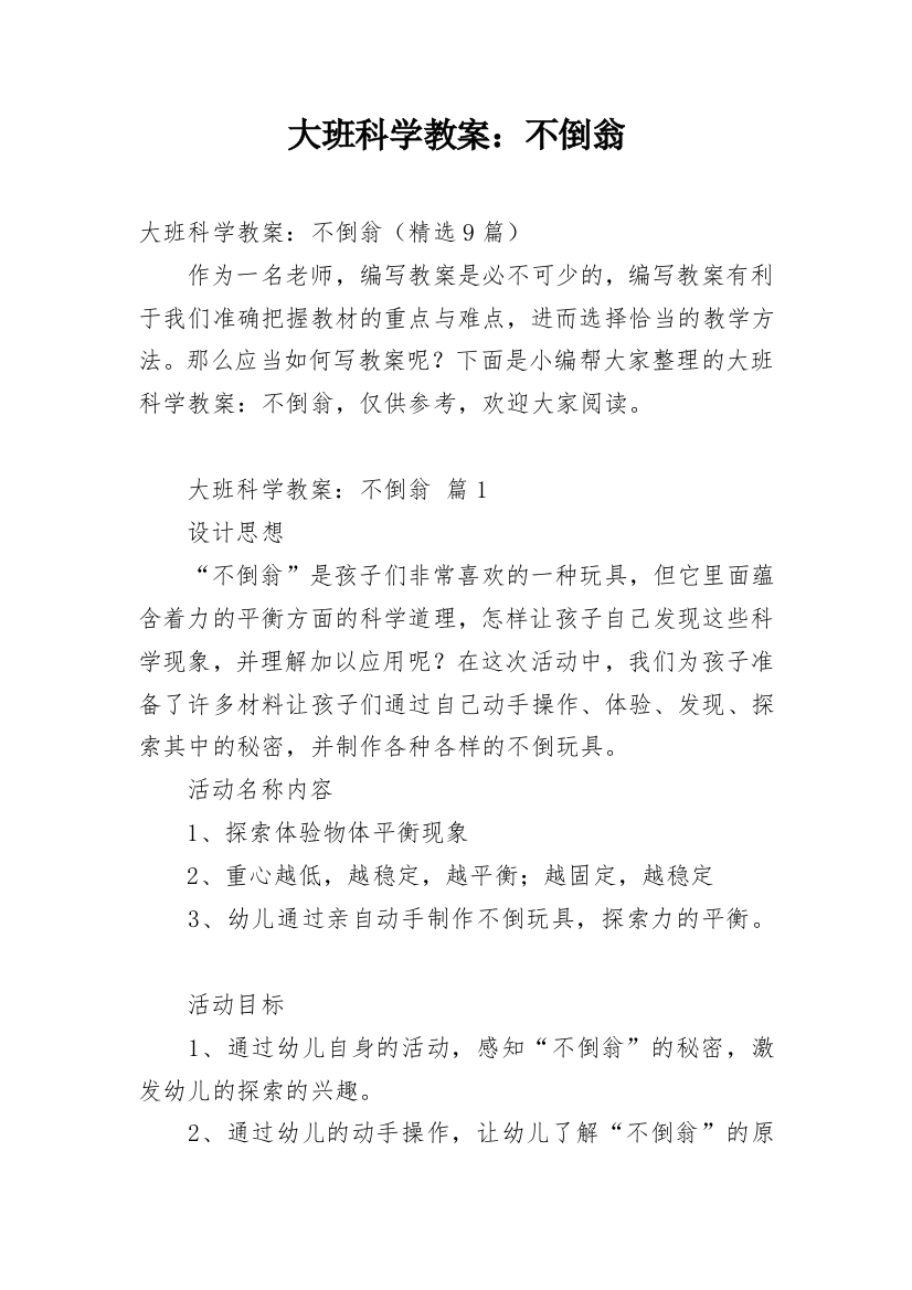 大班科学教案：不倒翁_2