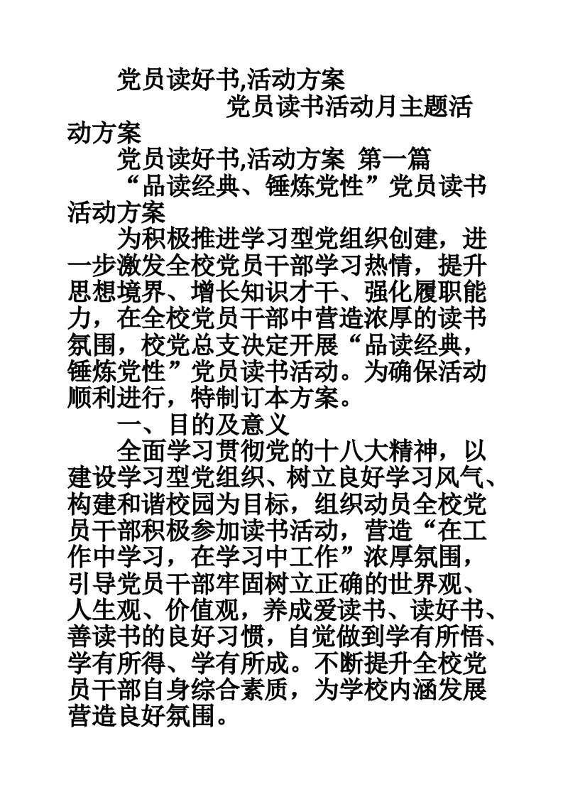 党员读好书,活动方案