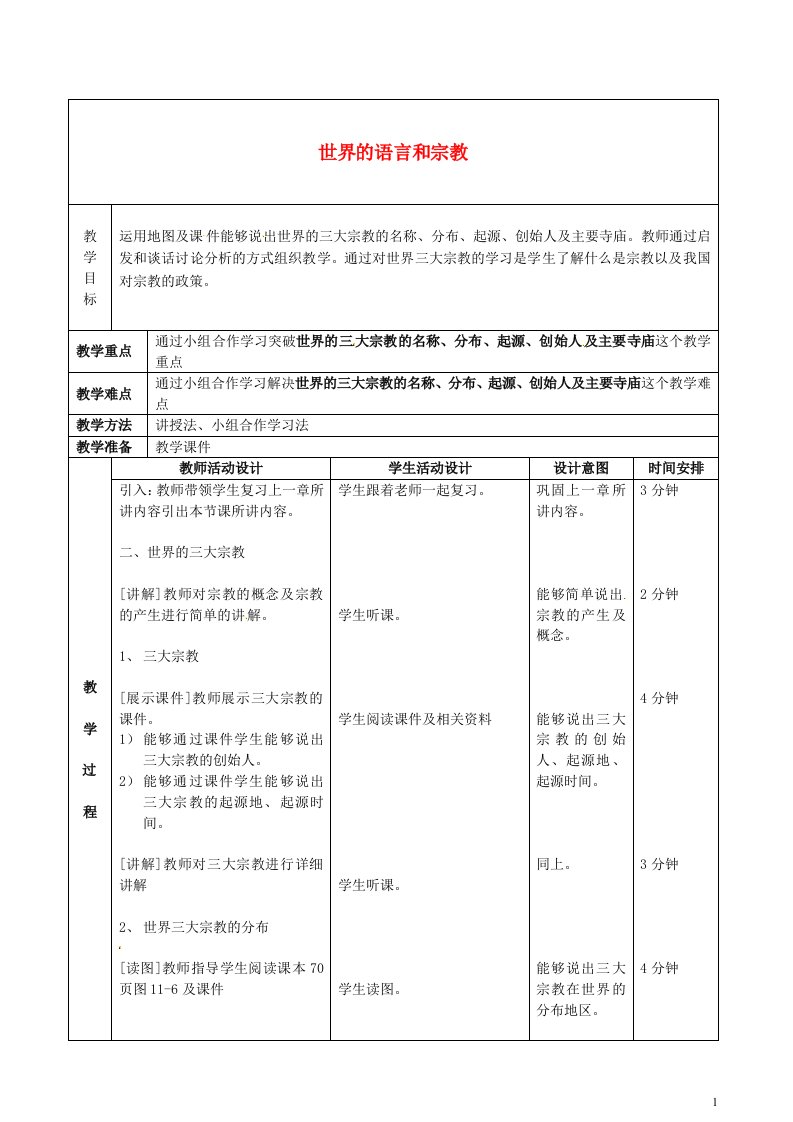 北京市顺义区大孙各庄中学八年级地理上册