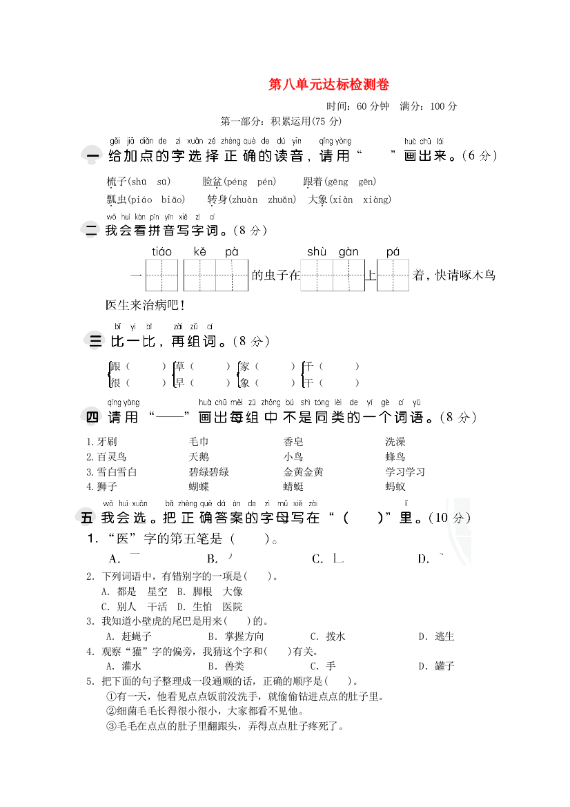 2022一年级语文下册