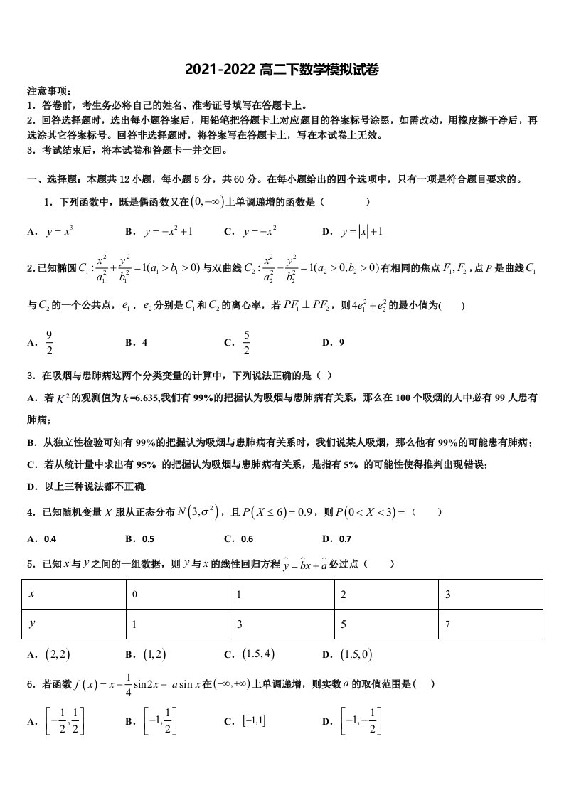 2021-2022学年湖南省长沙市天心区长郡中学高二数学第二学期期末调研试题含解析