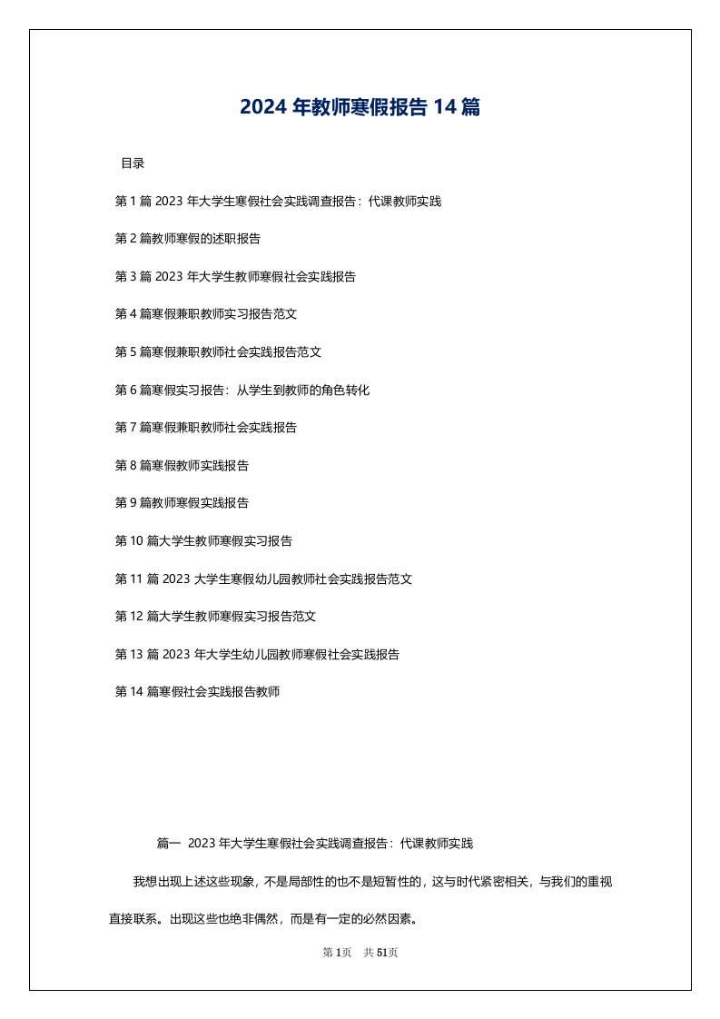 2024年教师寒假报告14篇