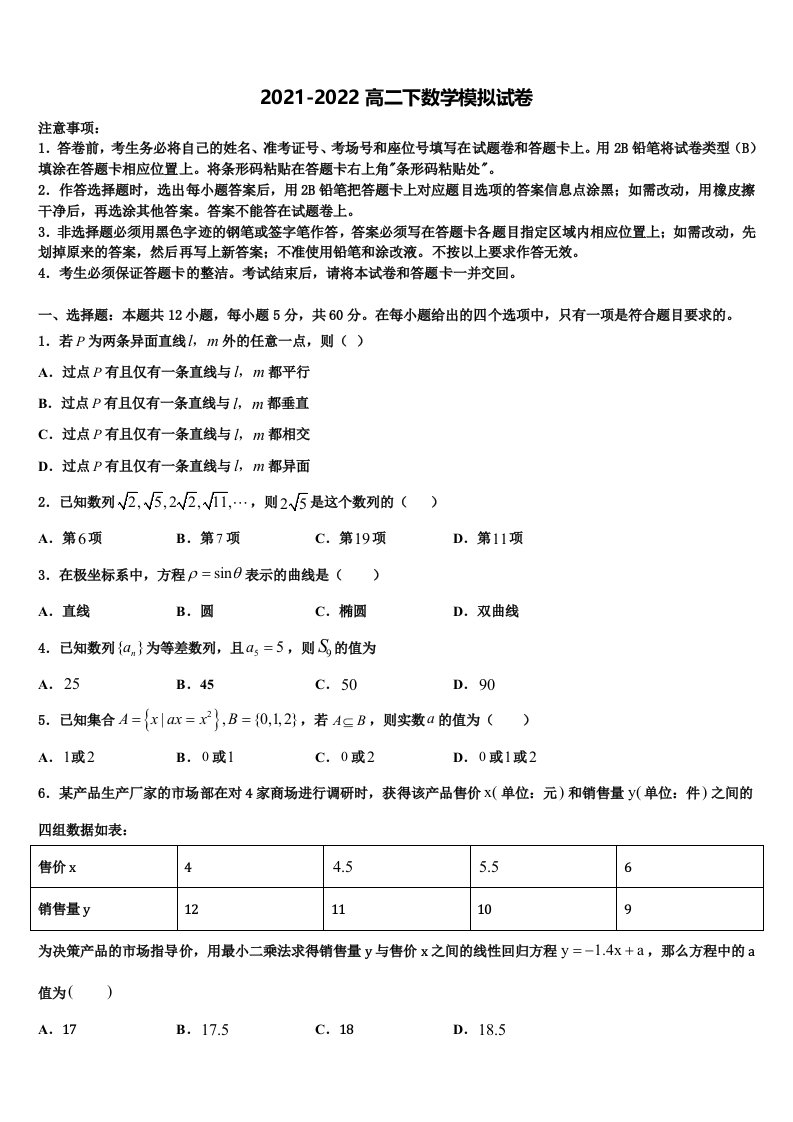 湖南省湘潭市一中2022年高二数学第二学期期末检测试题含解析