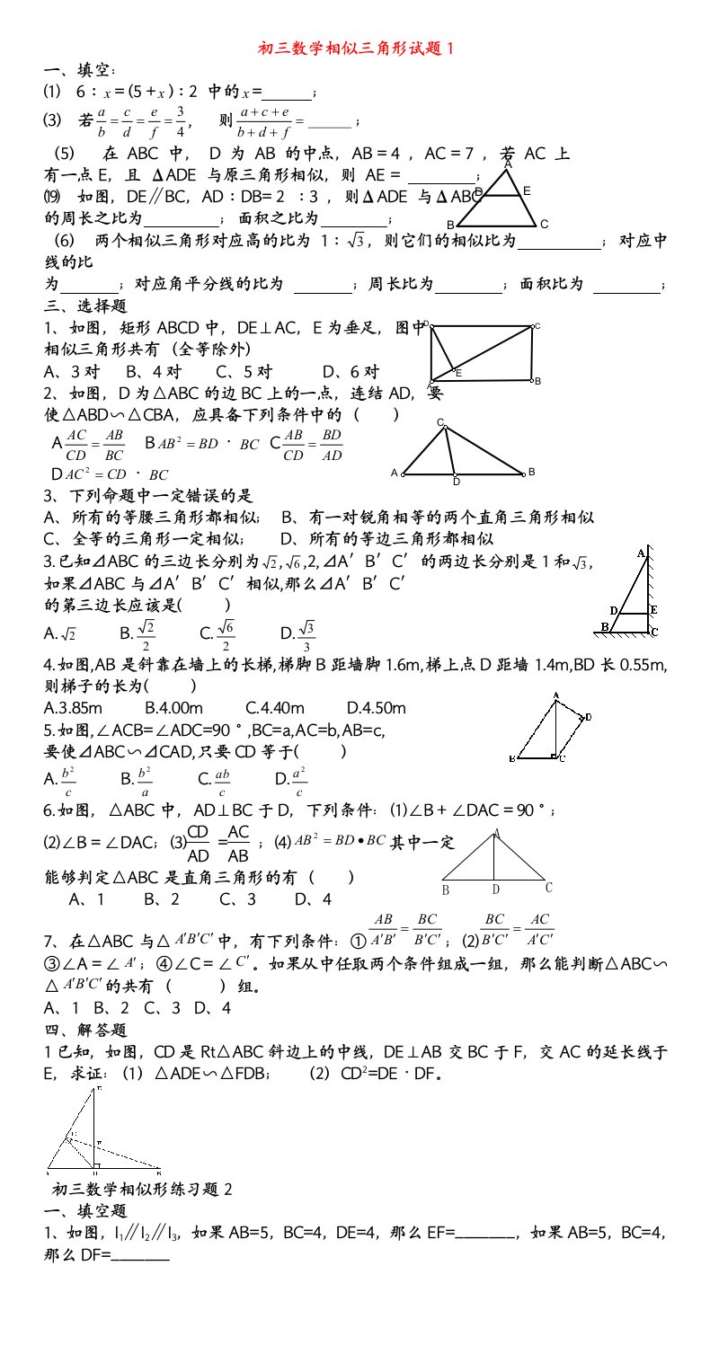 初三数学相似三角形试题