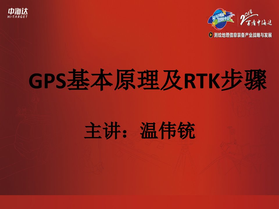 中海达RTK_Hi_survey操作流程（PPT53页)