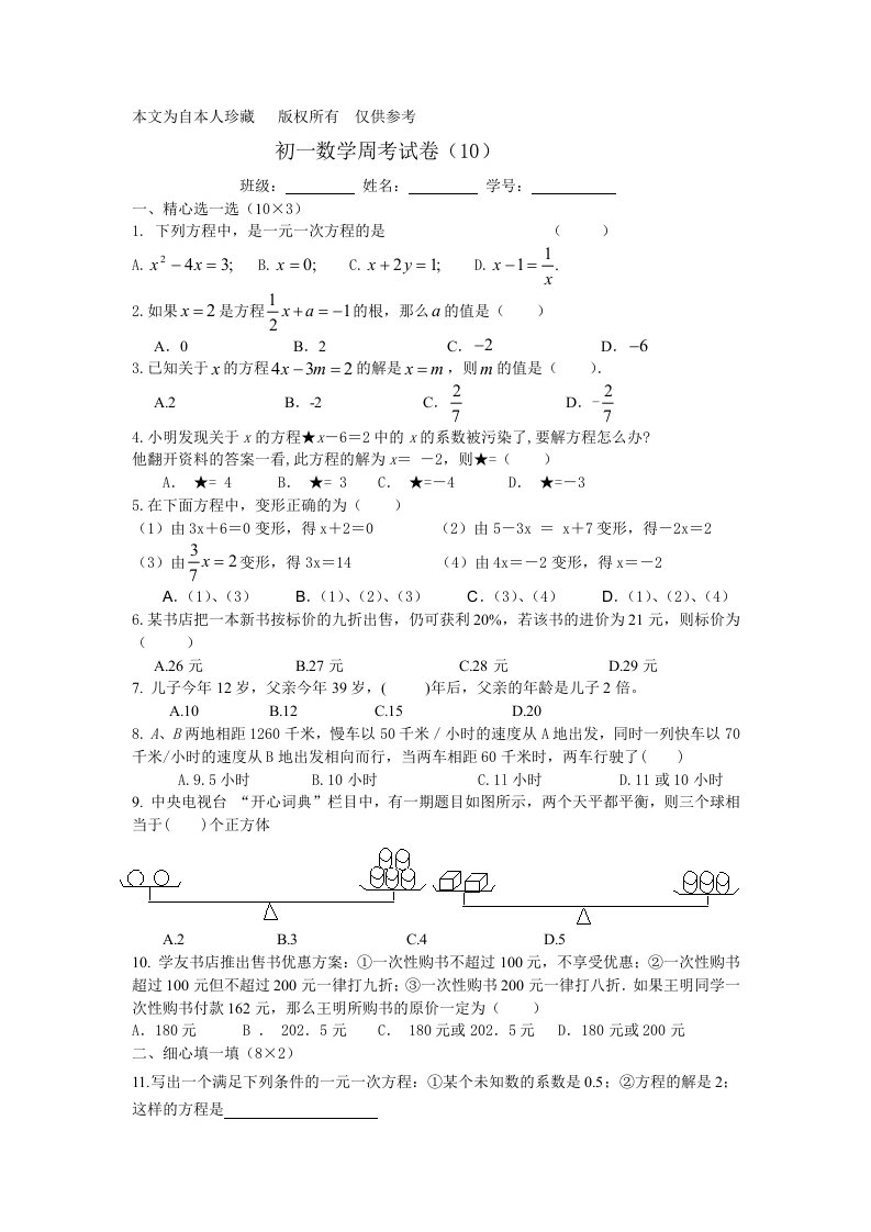 数学f9初一周考试卷