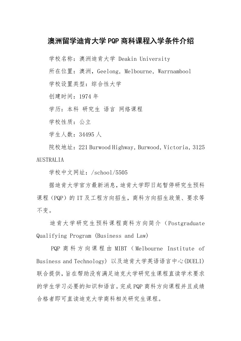 澳洲留学迪肯大学PQP商科课程入学条件介绍