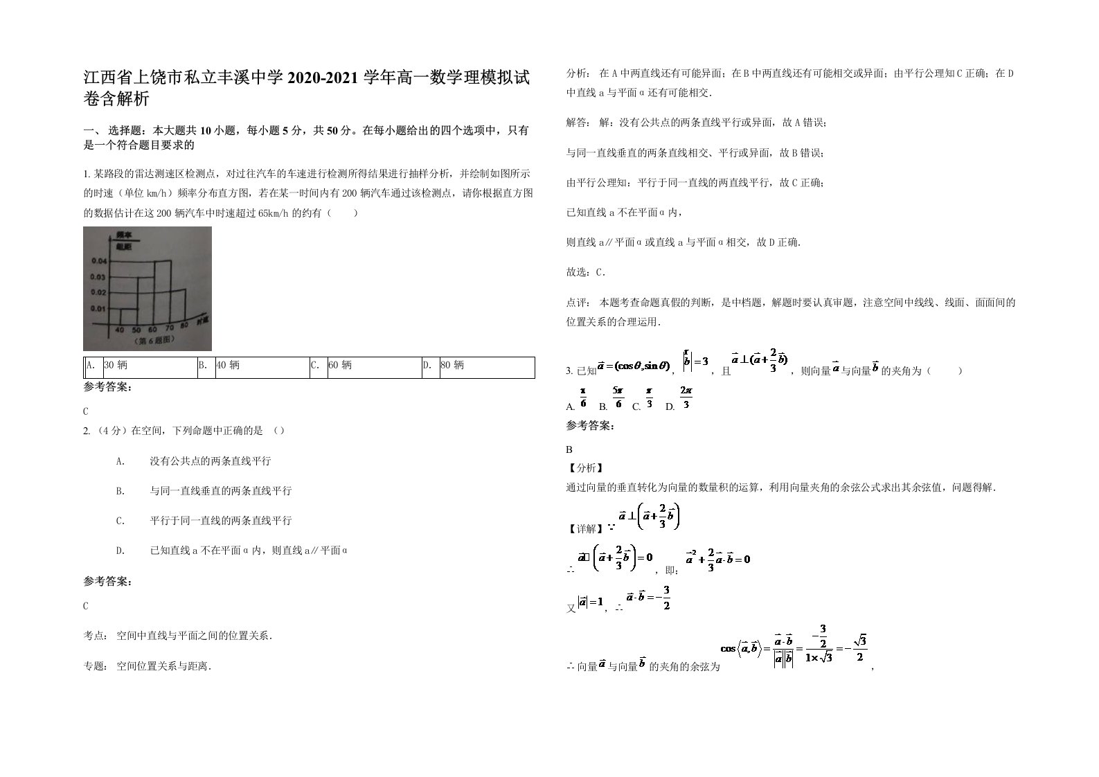 江西省上饶市私立丰溪中学2020-2021学年高一数学理模拟试卷含解析