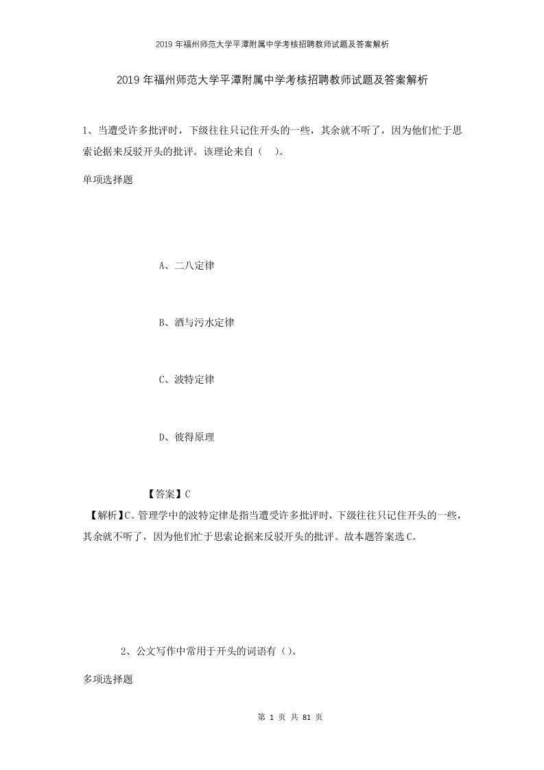 2019年福州师范大学平潭附属中学考核招聘教师试题及答案解析