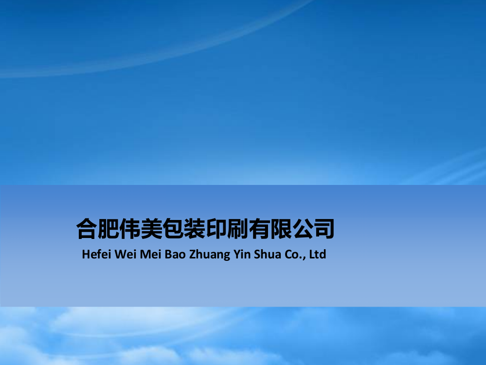 包装印刷包装印刷公司网站建设方案研讨