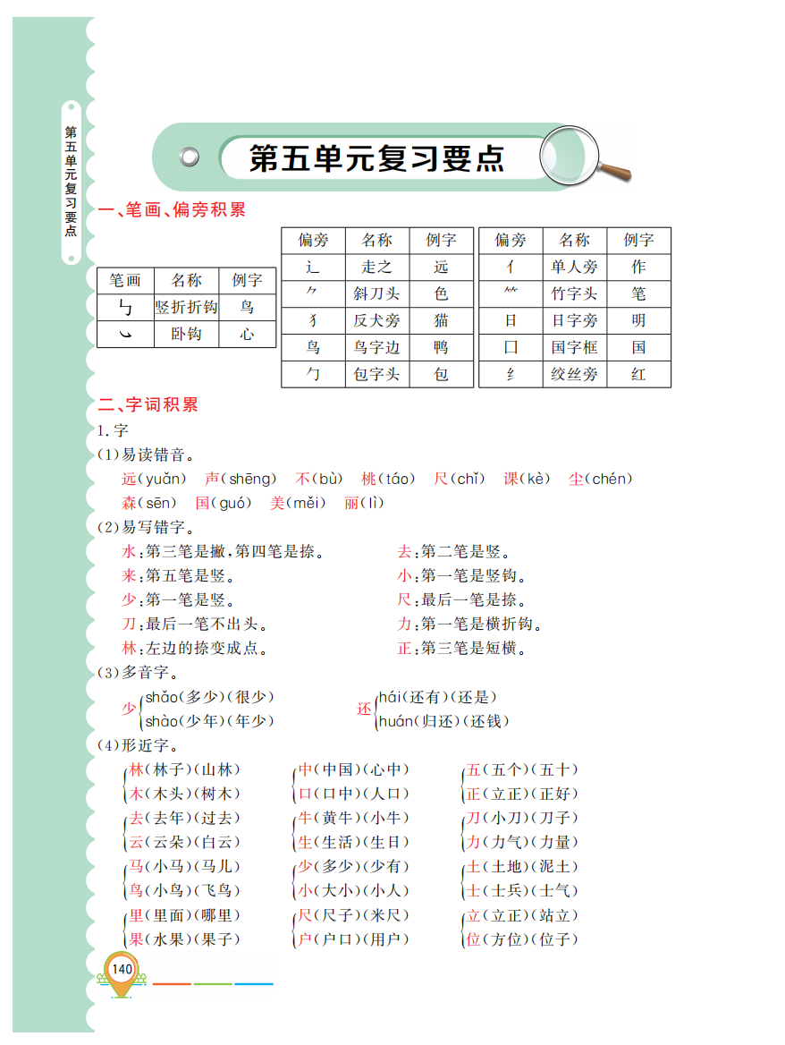 一年级语文上册