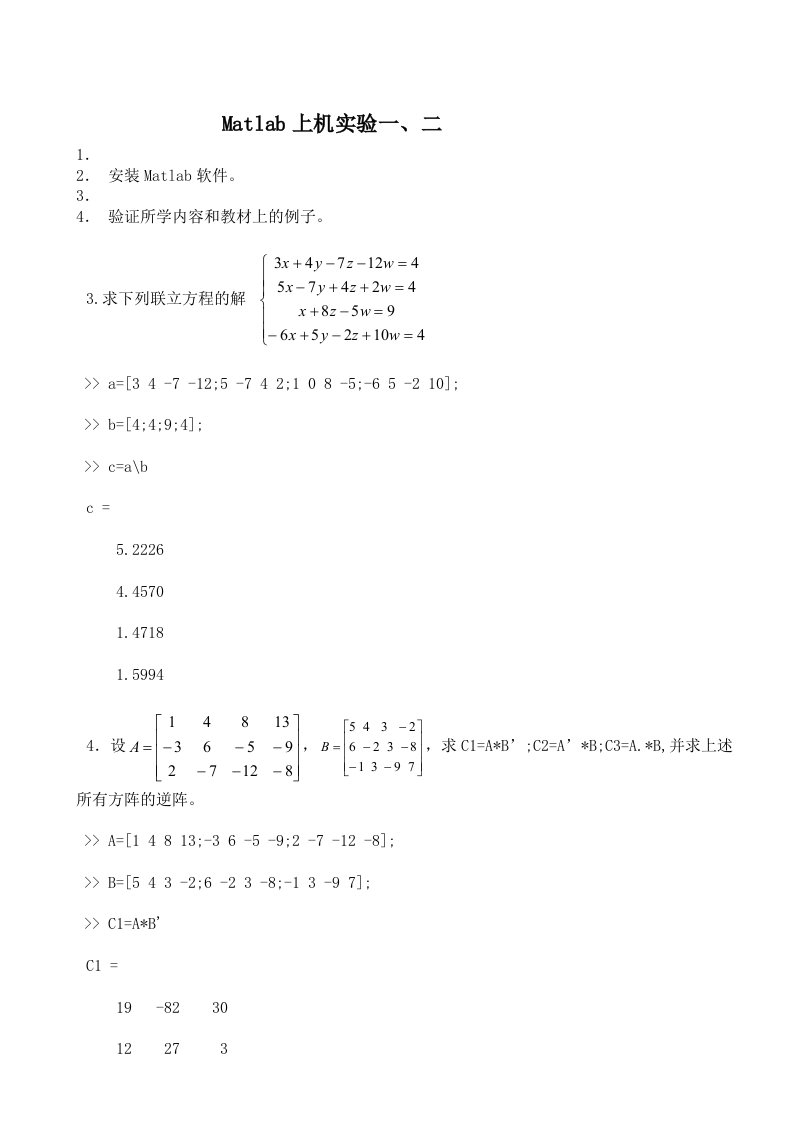 Matlab编程与应用习题和一些参考答案