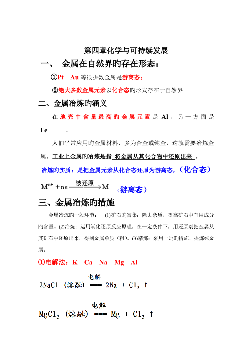 2023年人教版化学必修二复习知识点