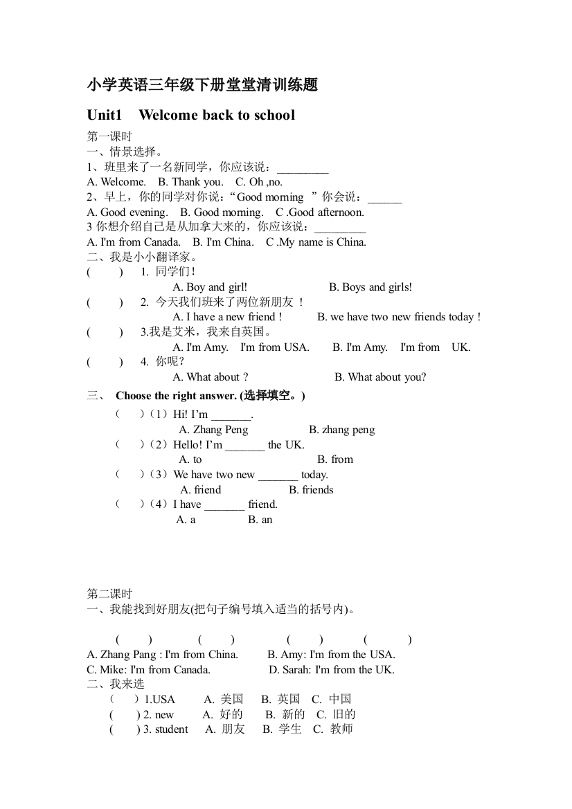 小学英语三年级下册堂堂清训练题