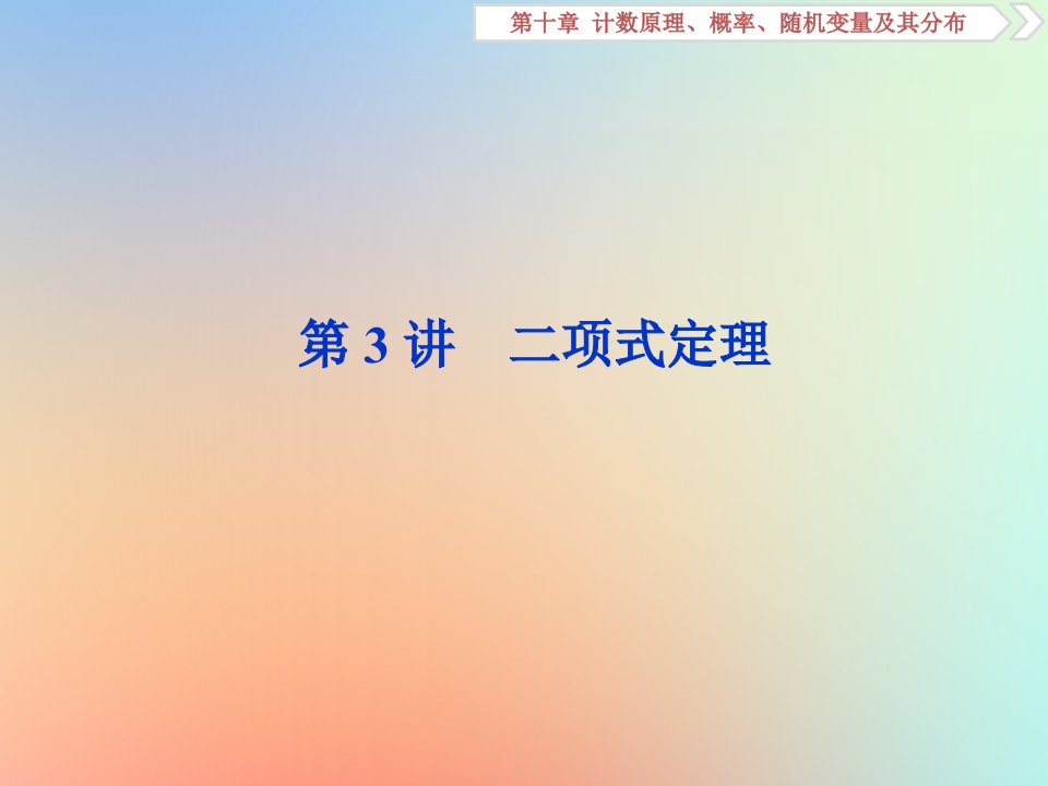 版高考数学大一轮复习